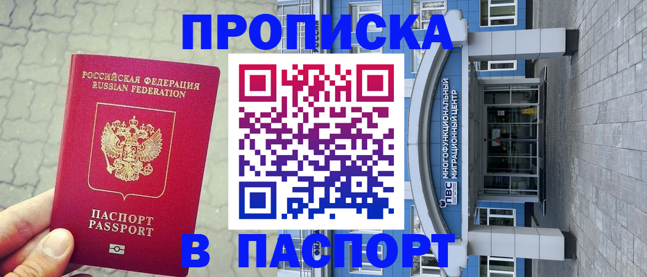 прописка регистрация в Курганинске