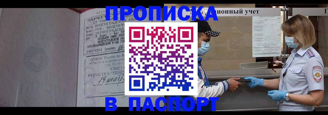 миграционный учет в Курганинске