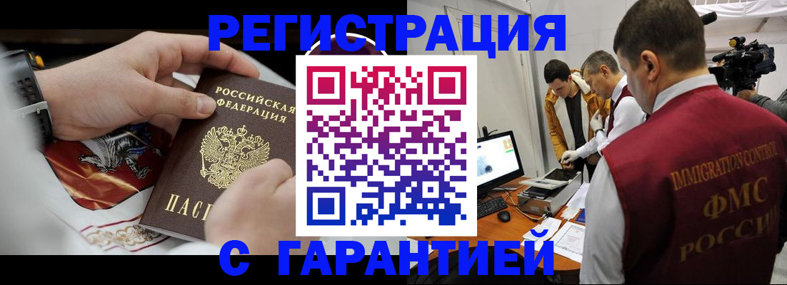 временная регистрация для всех в Курганинске