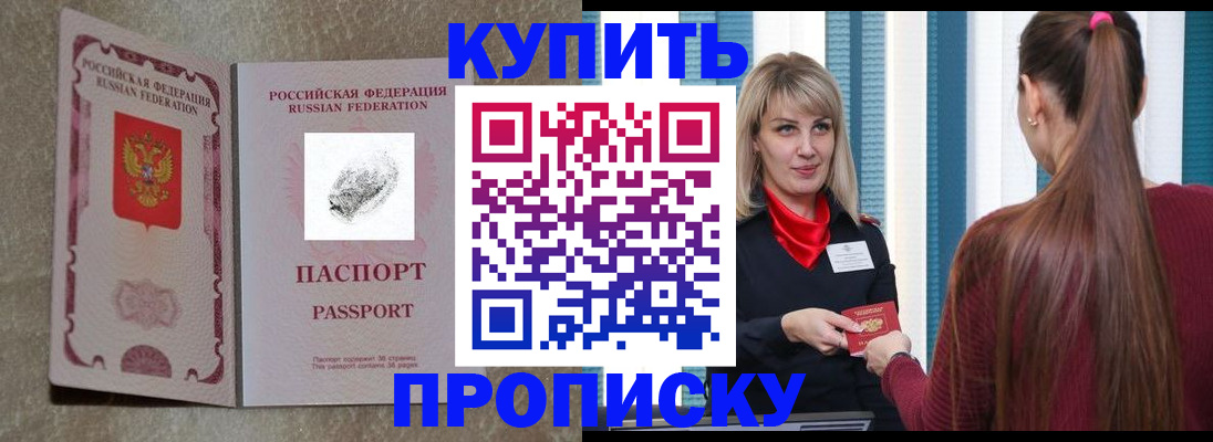 прописка паспорт в Курганинске