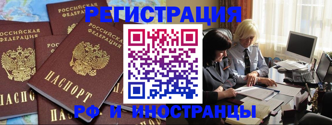 временная прописка в Курганинске