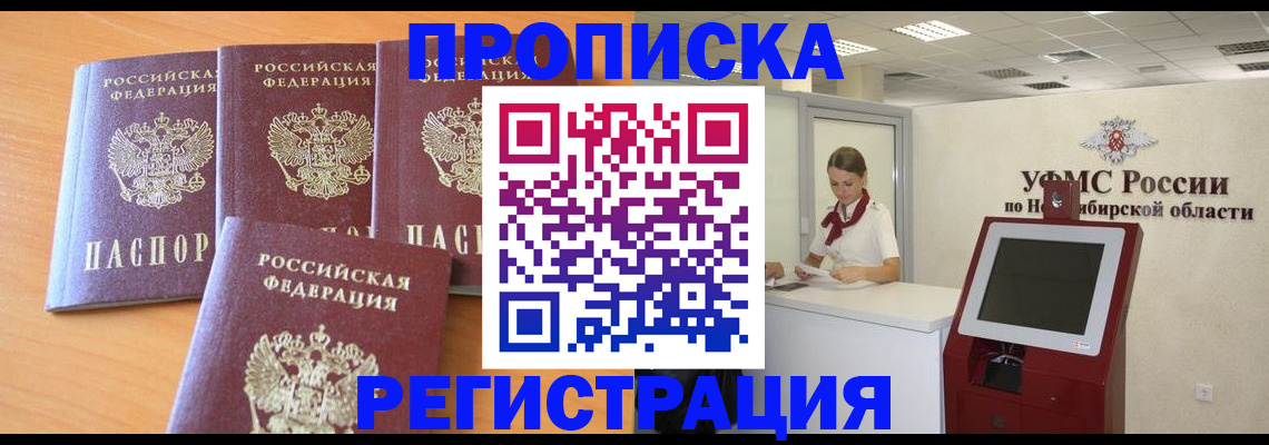 прописка 2025 в Курганинске